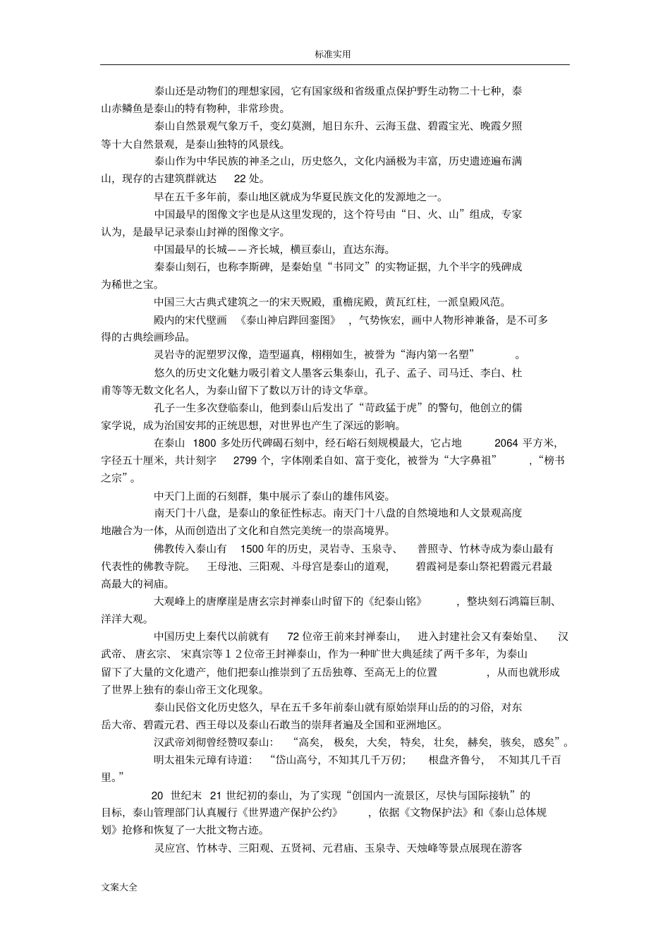 世界文化与自然遗产——泰山解说词_第2页