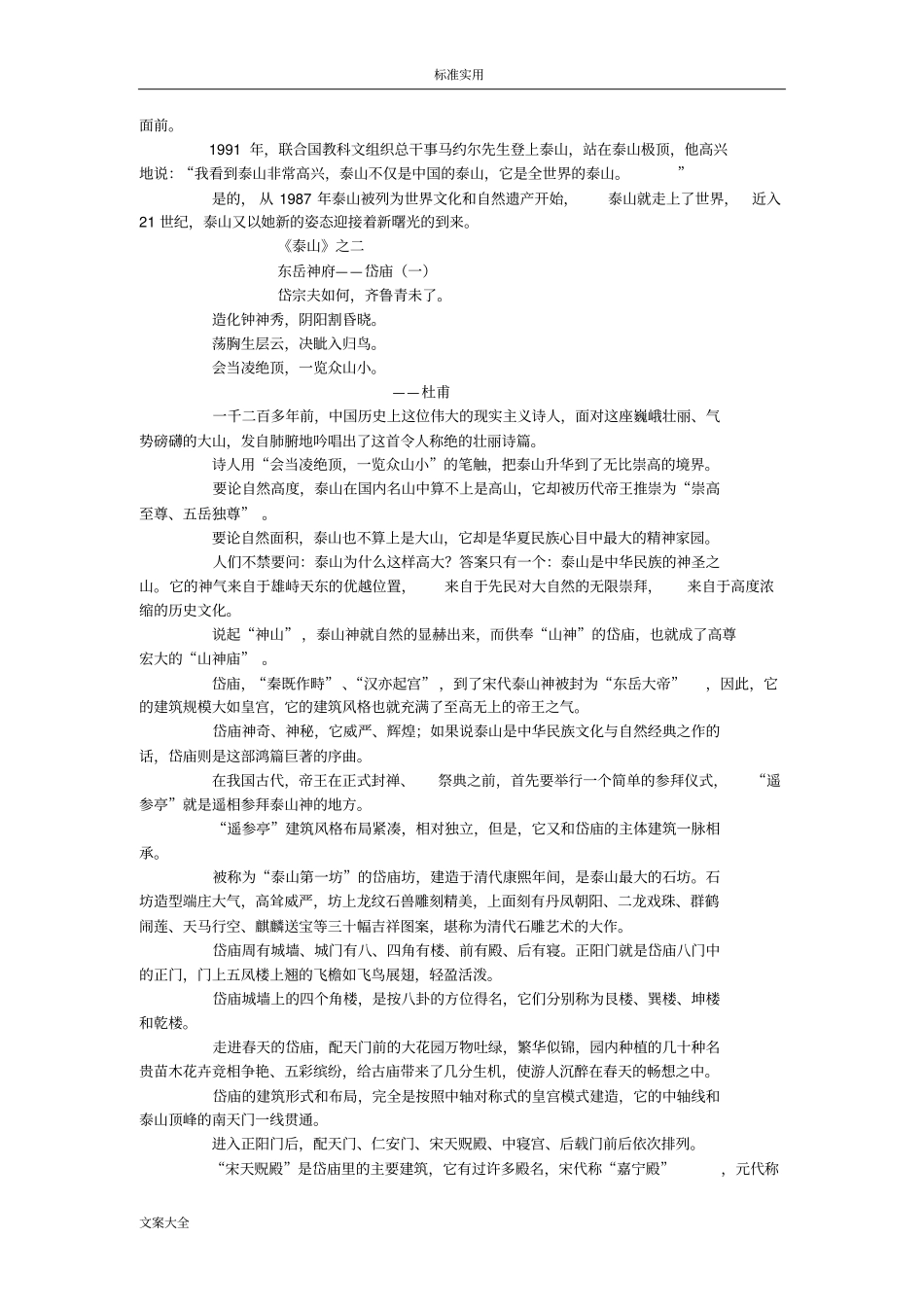 世界文化与自然遗产——泰山解说词_第3页