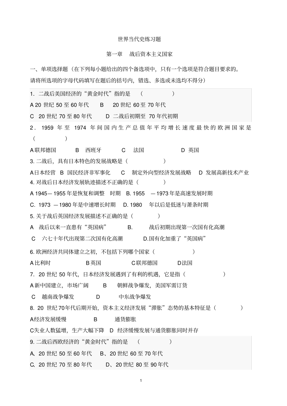 世界当代史练习题及参考答案讲解_第1页