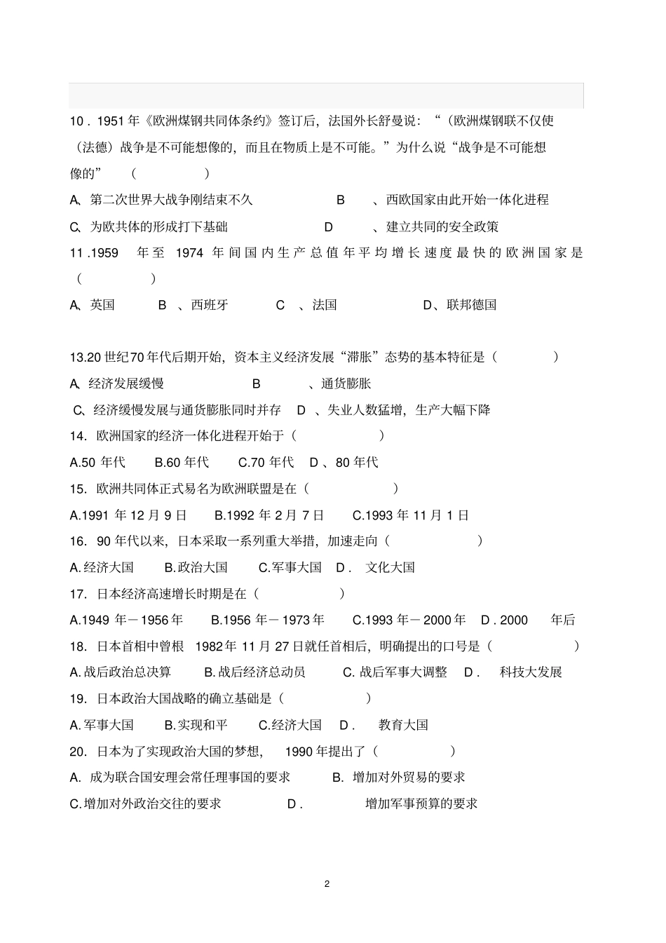 世界当代史练习题及参考答案讲解_第2页