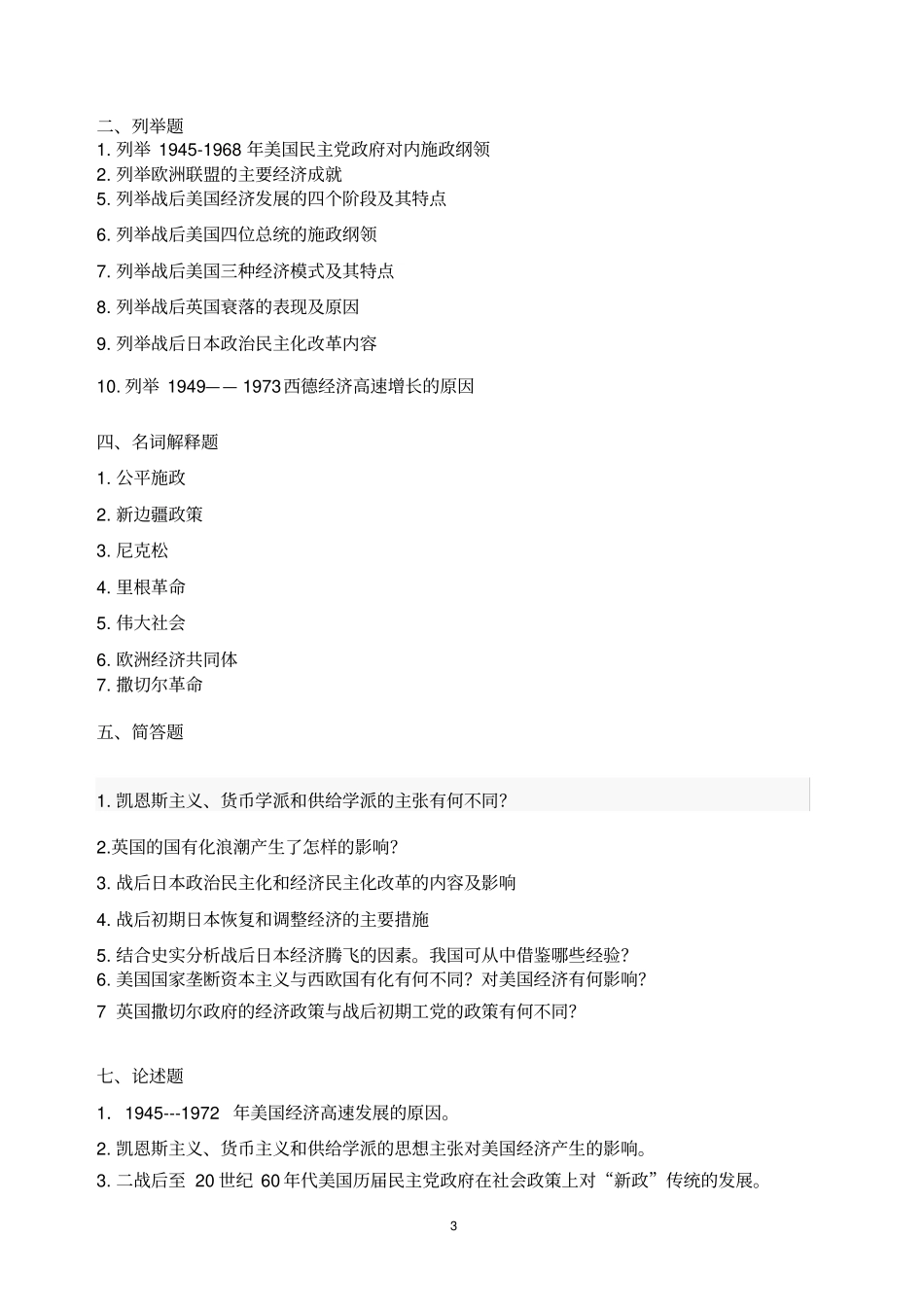 世界当代史练习题及参考答案讲解_第3页