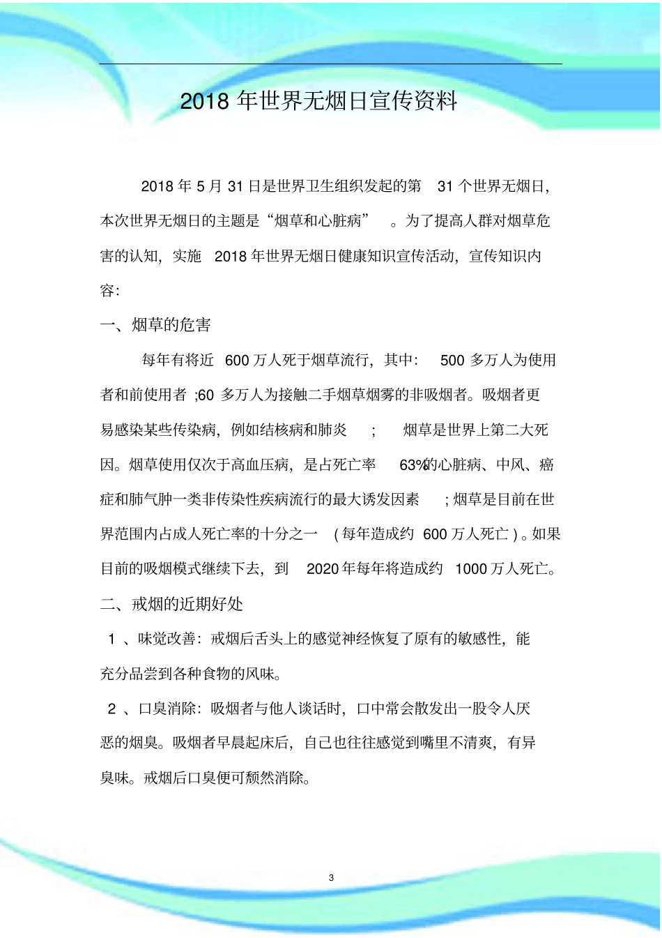 世界无烟宣传资料_第3页