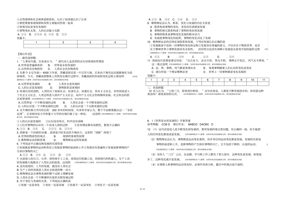 世界是永恒发展的学案_第2页