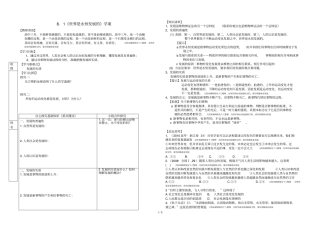 世界是永恒发展的学案