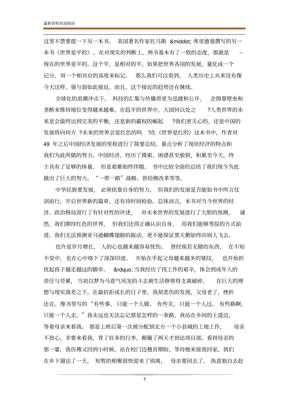 世界是红的读后感_第2页