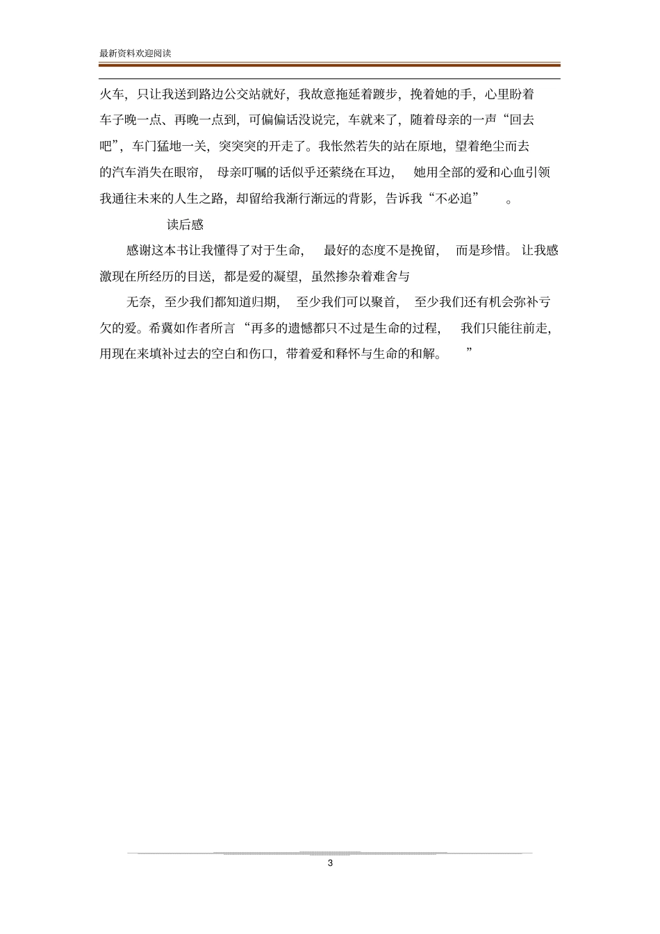 世界是红的读后感_第3页