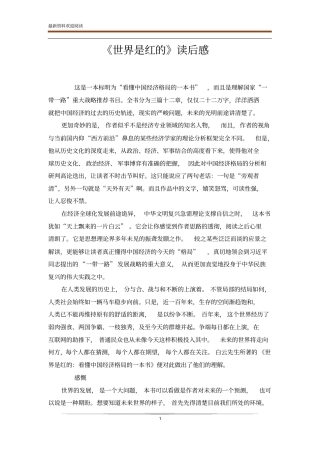 世界是红的读后感