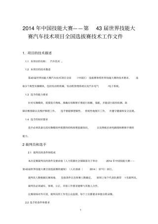 世界技能大赛全国选拔赛汽车技术项目