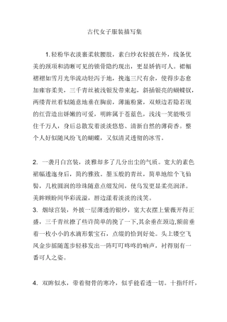 古代女子服装描写集