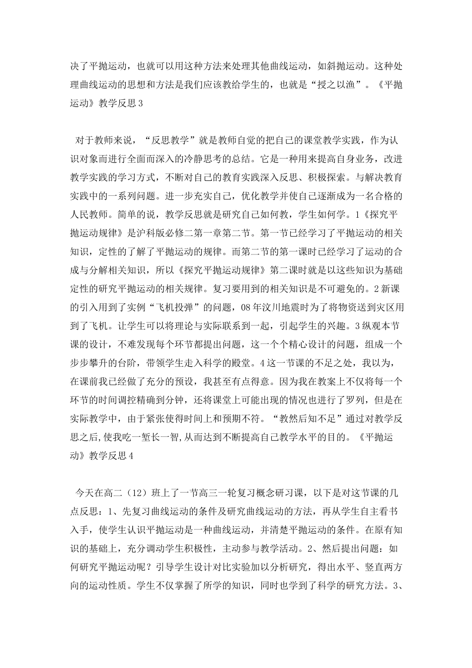 《平抛运动》教学反思_第3页