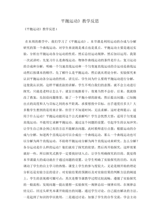 《平抛运动》教学反思