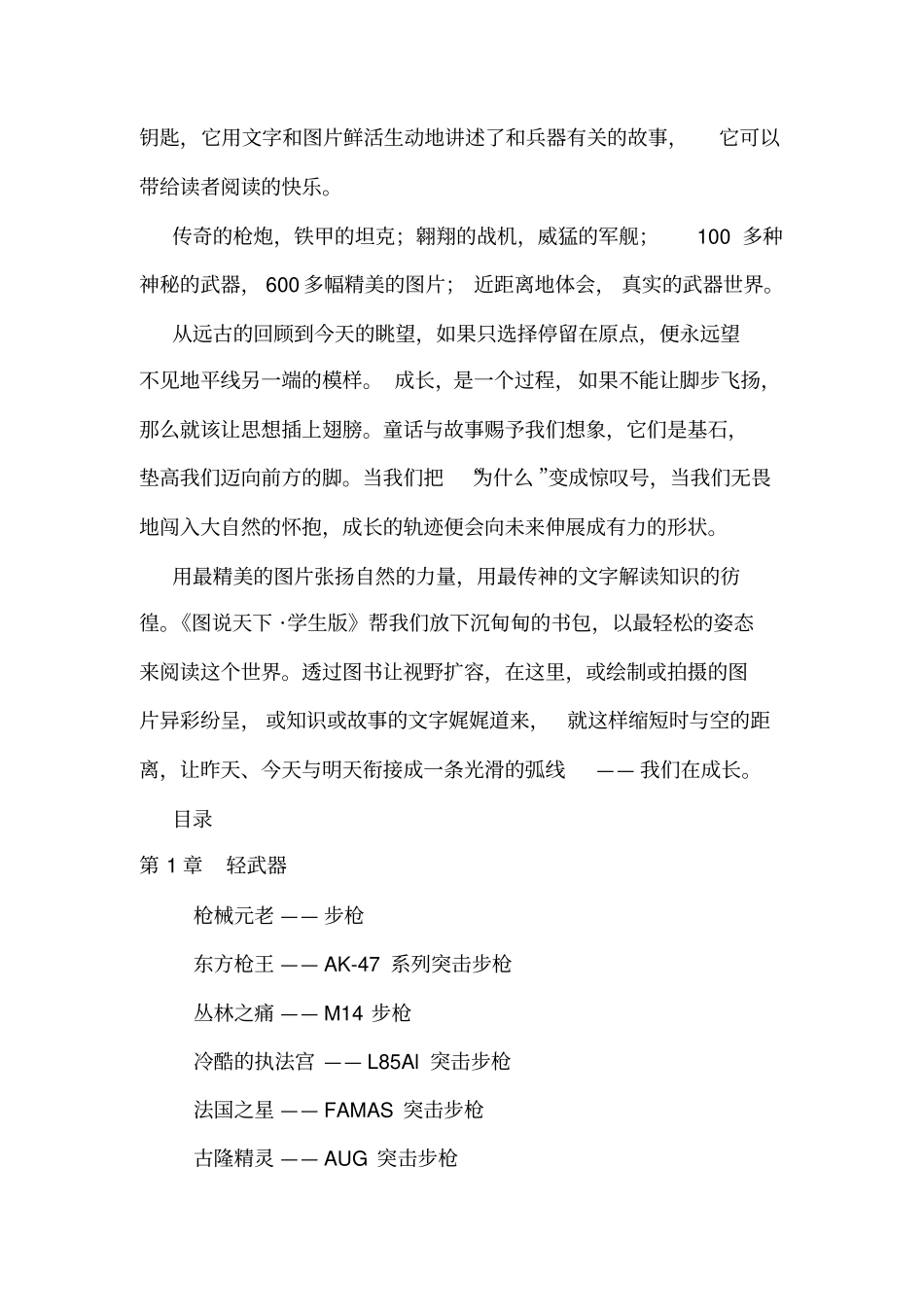 世界恐龙大百科世界兵器大百科_第2页