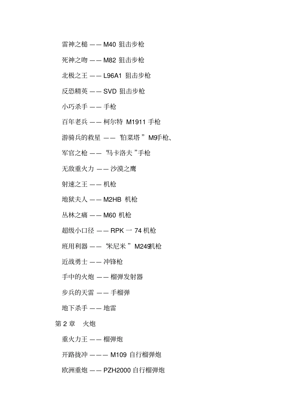 世界恐龙大百科世界兵器大百科_第3页