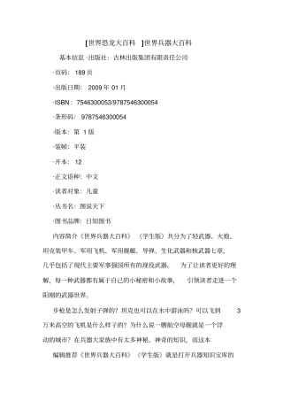 世界恐龙大百科世界兵器大百科