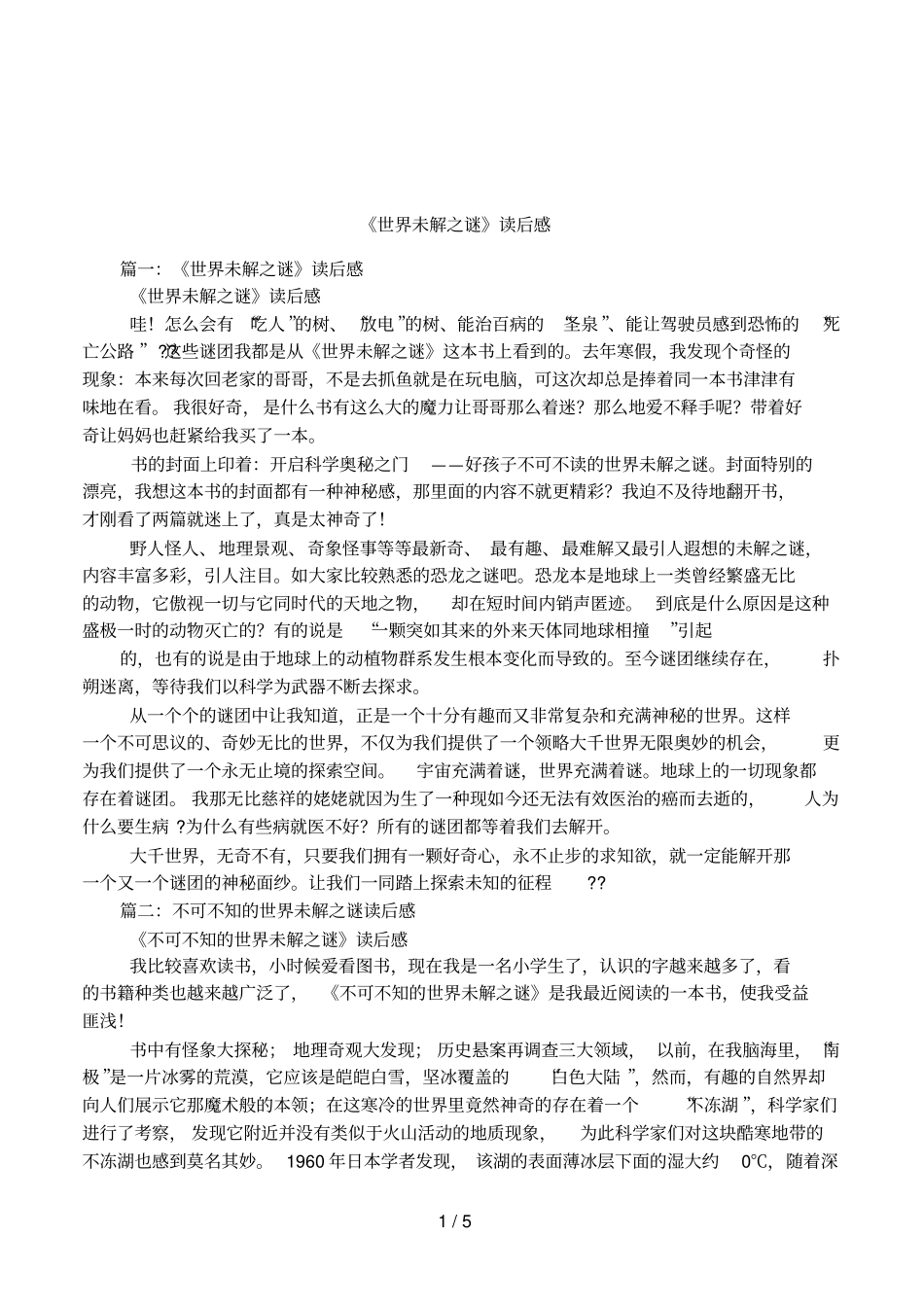 世界未解之谜读后感_第1页