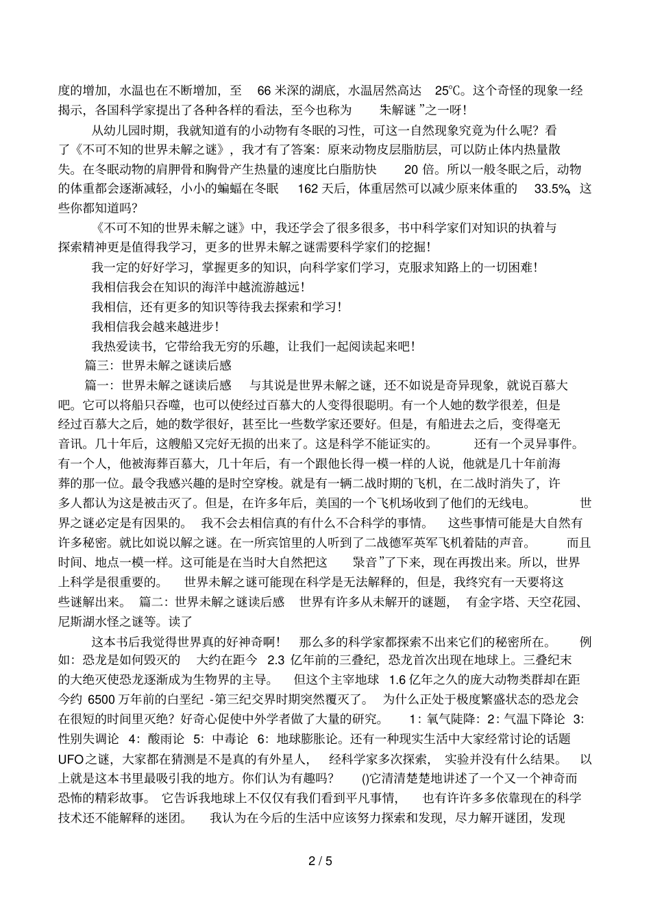 世界未解之谜读后感_第2页