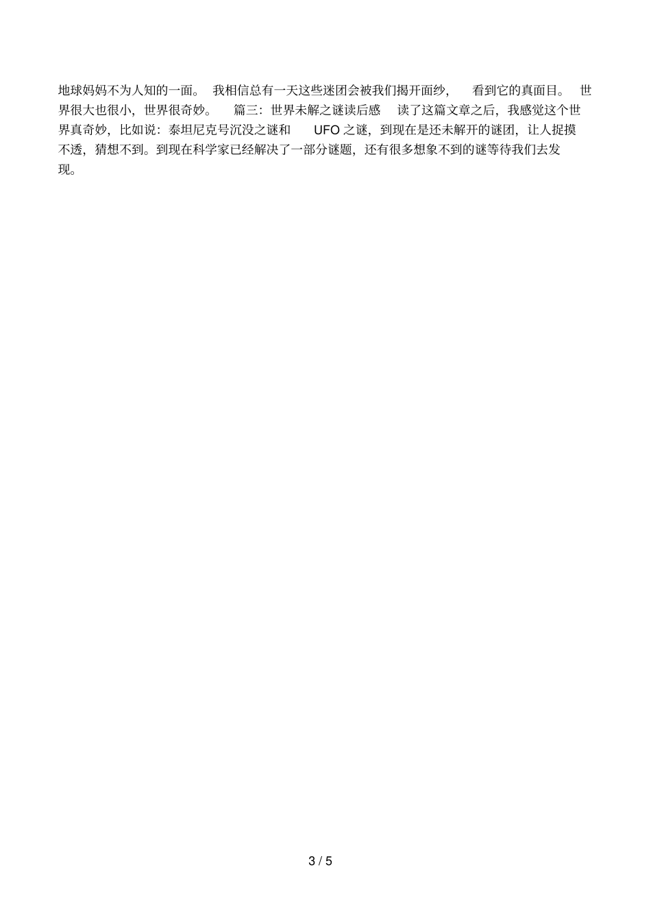 世界未解之谜读后感_第3页