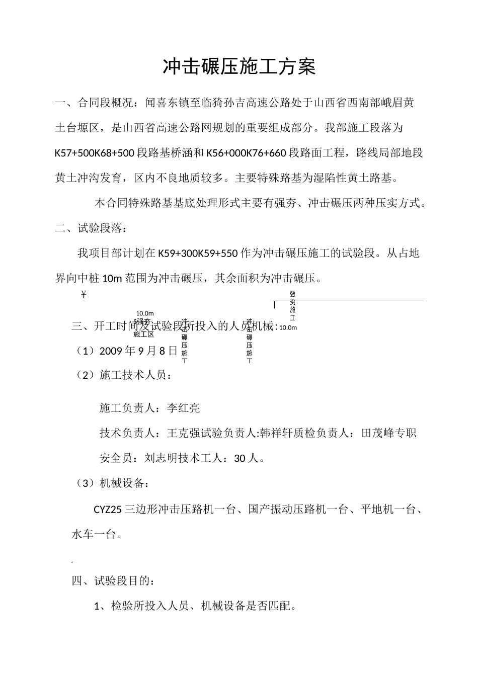 冲击碾压方案_第1页