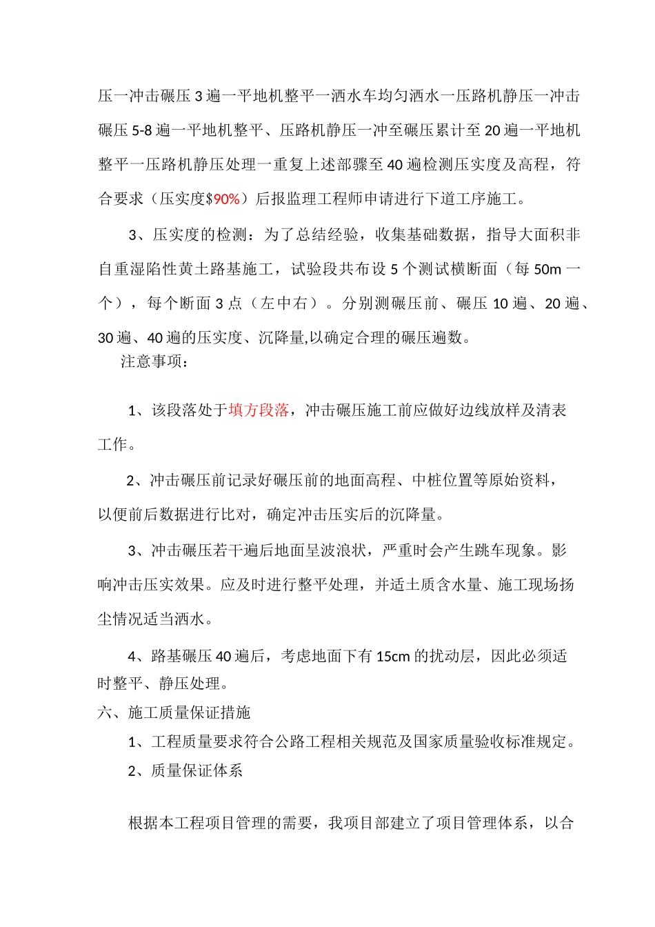 冲击碾压方案_第3页