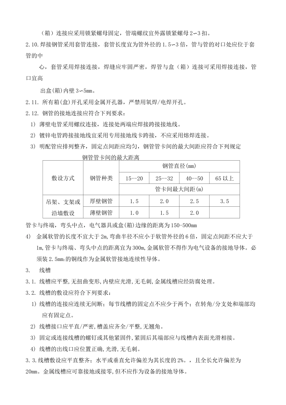 动力系统(强电)施工方案_第2页