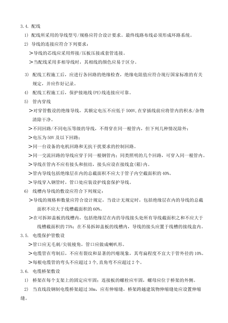 动力系统(强电)施工方案_第3页