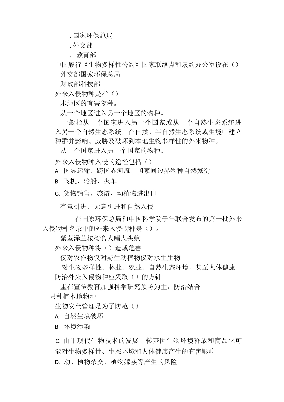 全国生物多样性知识竞赛试题_第2页