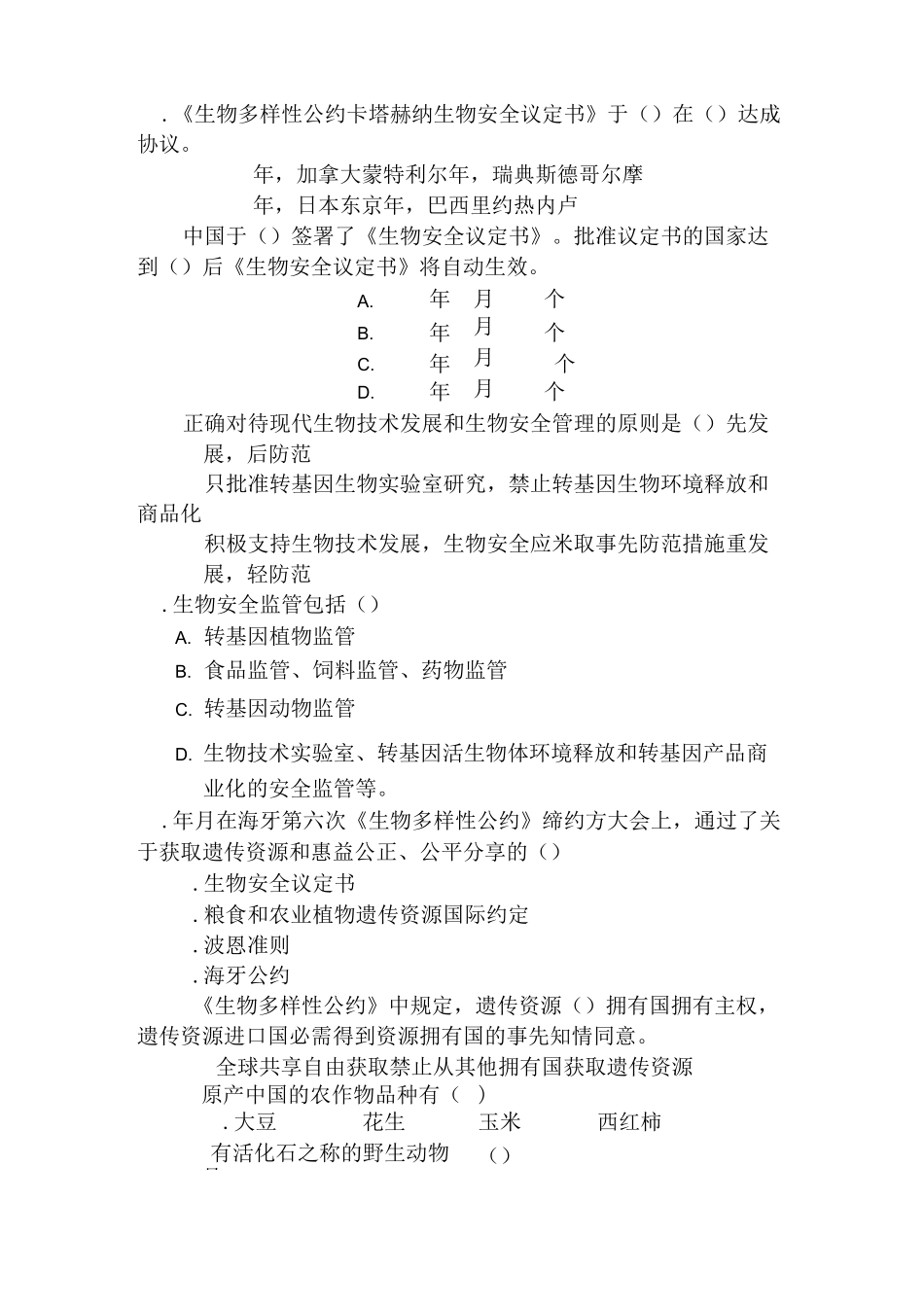 全国生物多样性知识竞赛试题_第3页