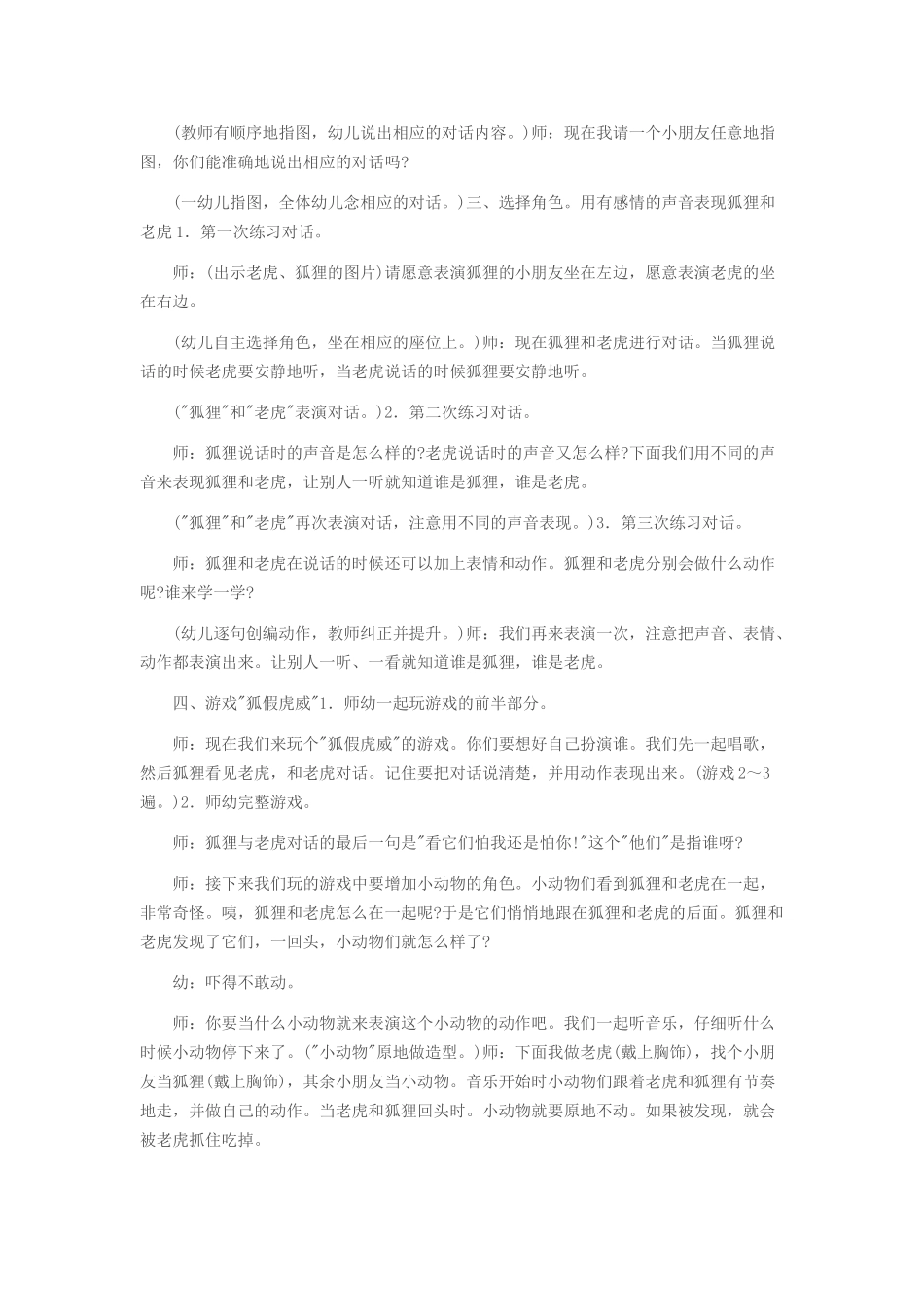 音乐《狐假虎威》_第2页