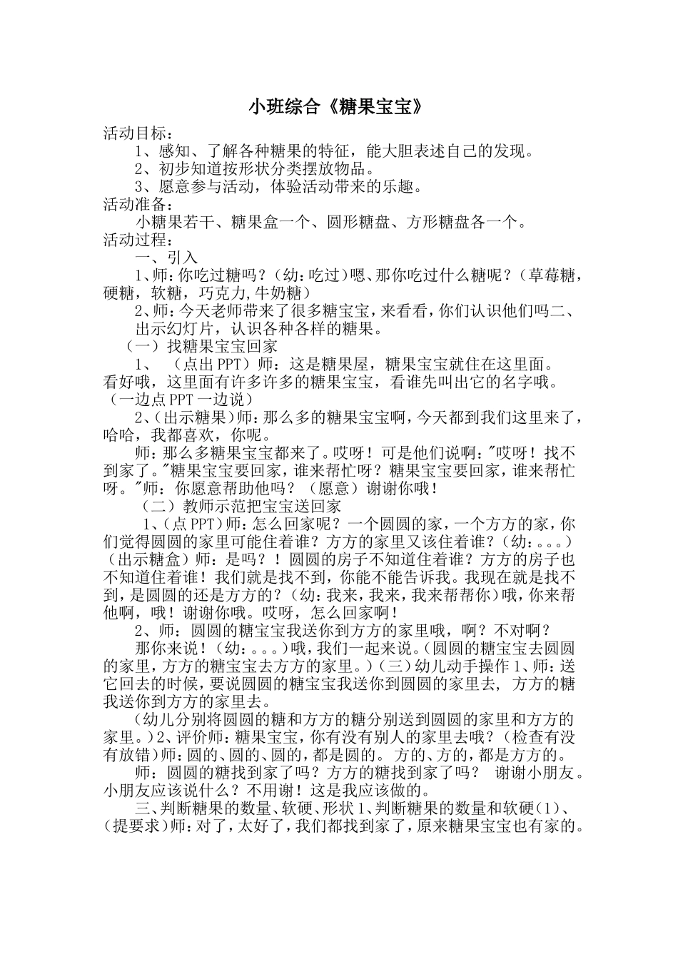 小班综合《糖果宝宝》_第1页