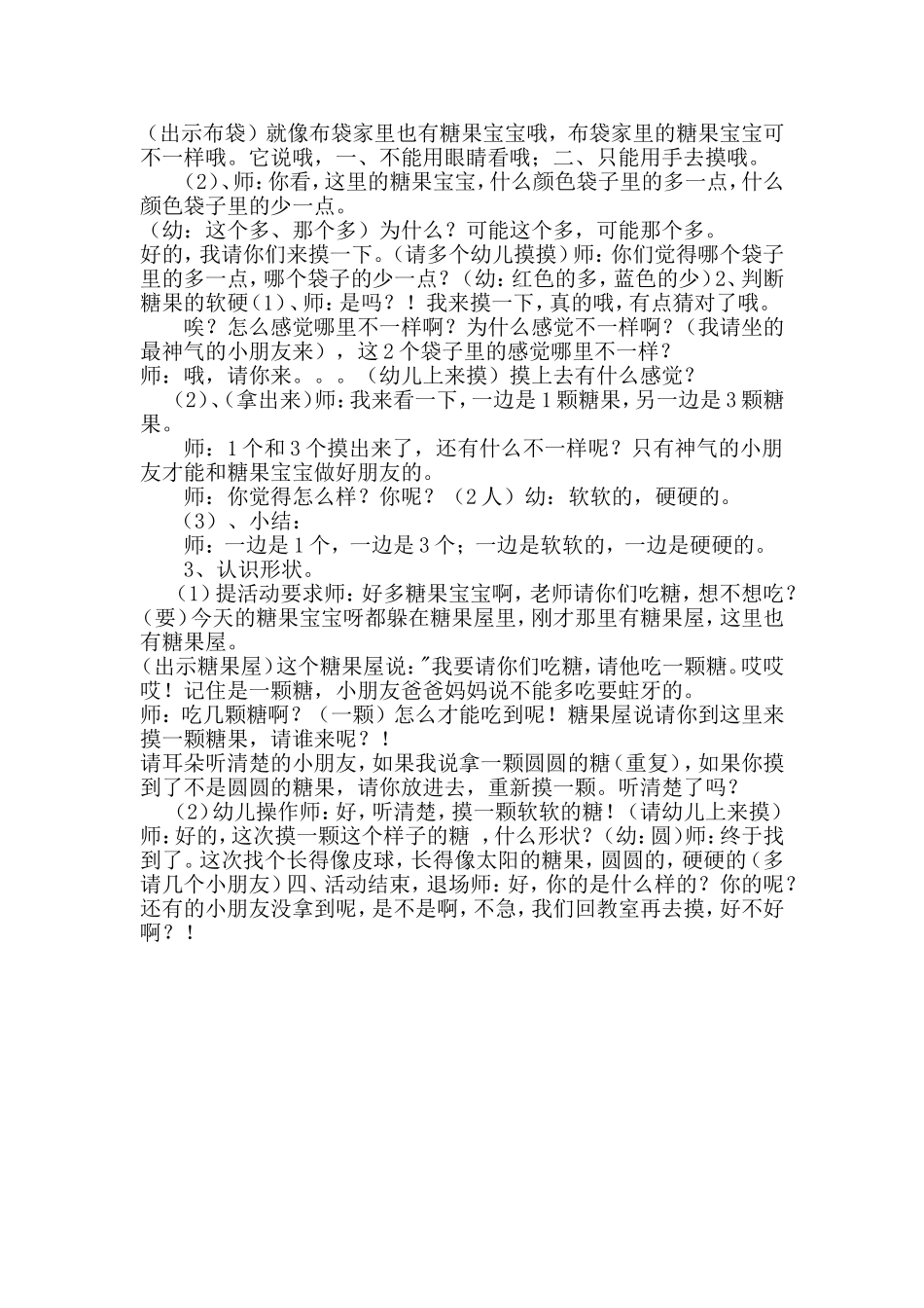 小班综合《糖果宝宝》_第2页