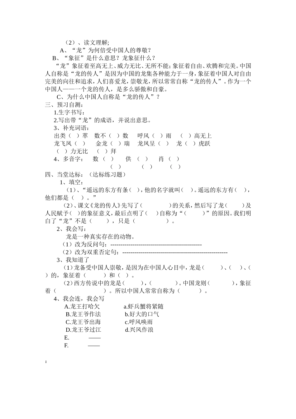 《龙的传人》教案_第2页