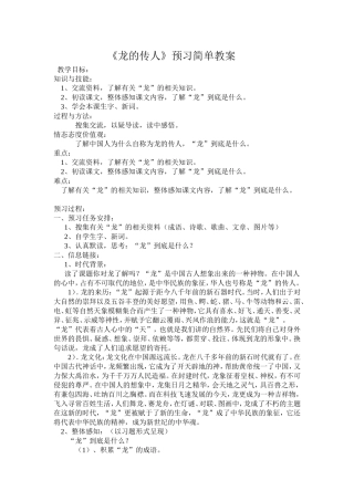 《龙的传人》教案
