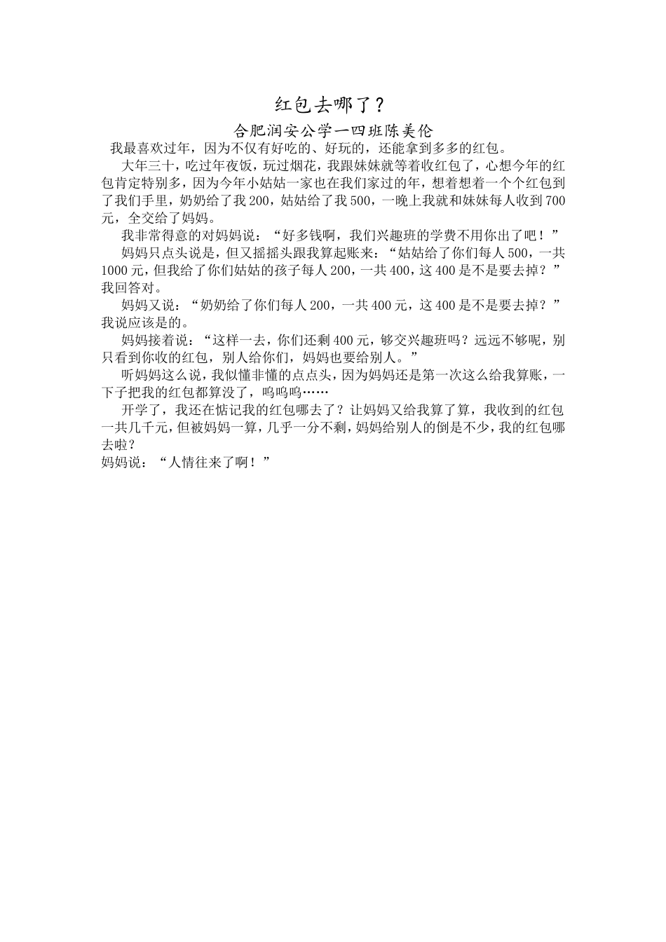 一四班陈美伦_第1页