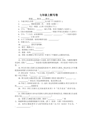 七年级上默写卷