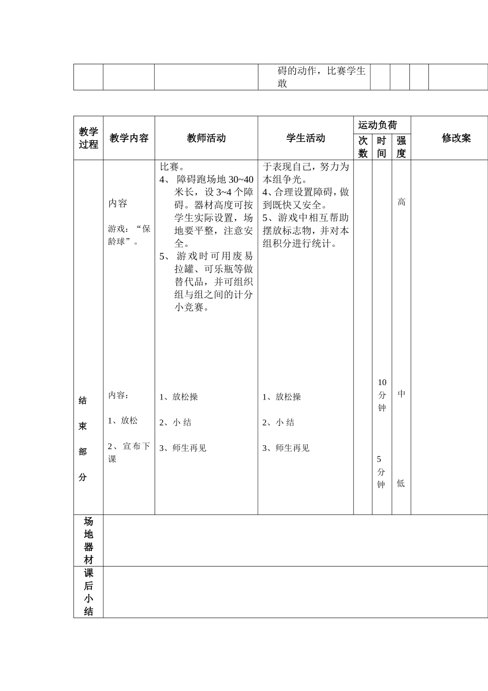 六年级障碍跑教案_第2页