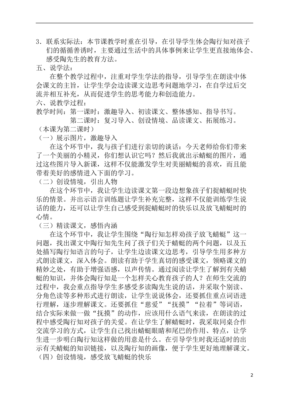 《放飞蜻蜓》说课稿——张华_第2页