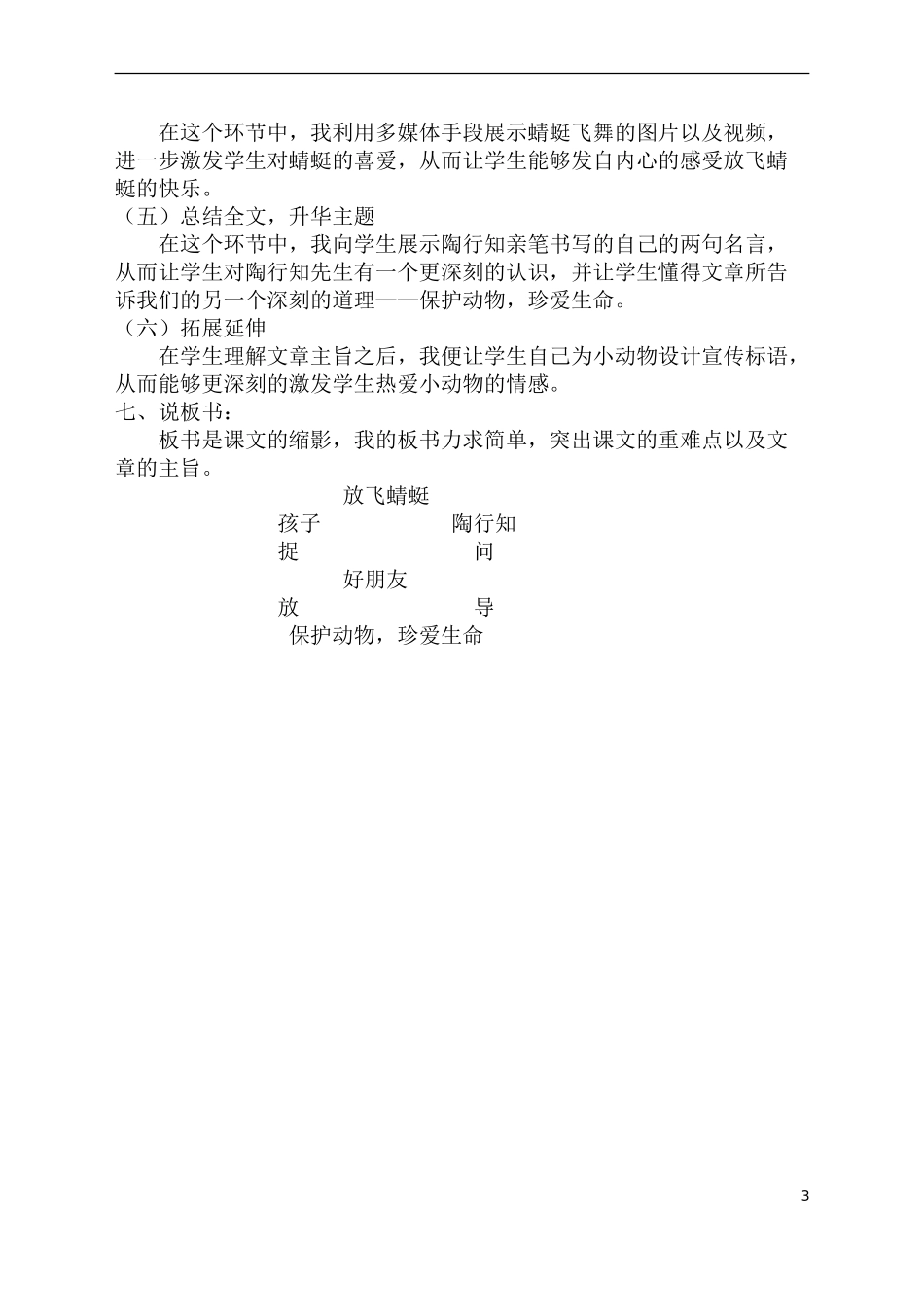 《放飞蜻蜓》说课稿——张华_第3页