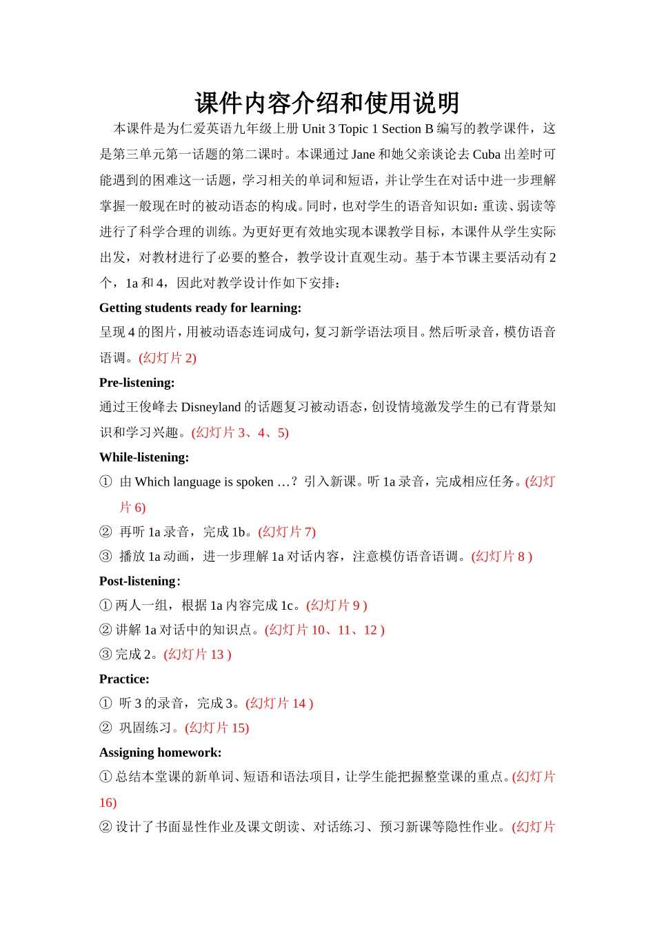 课件内容介绍和使用说明_第1页