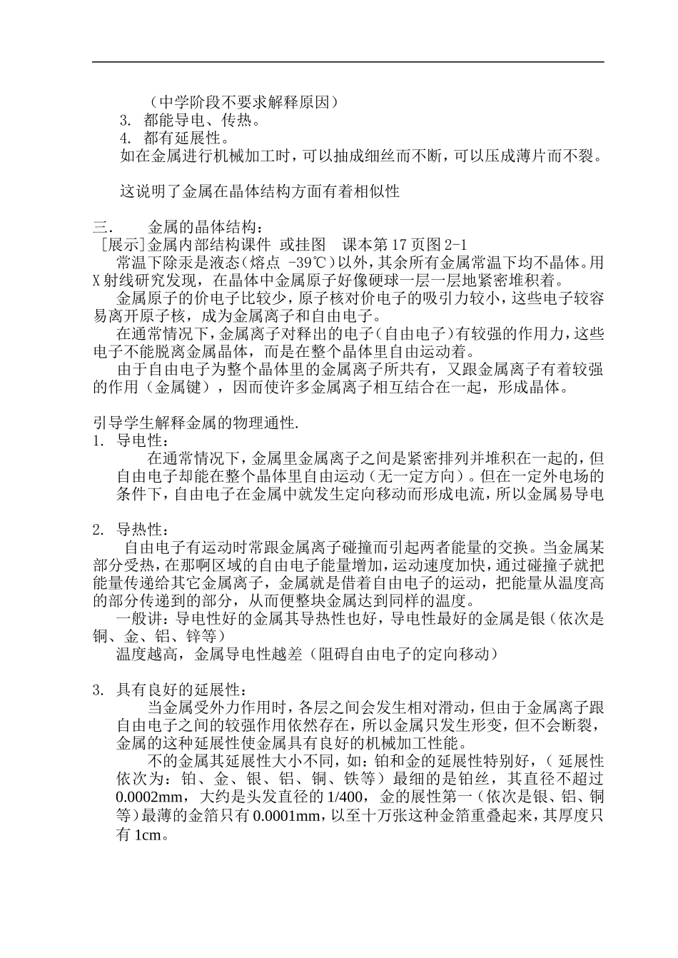 教案金属的物理性质_第2页