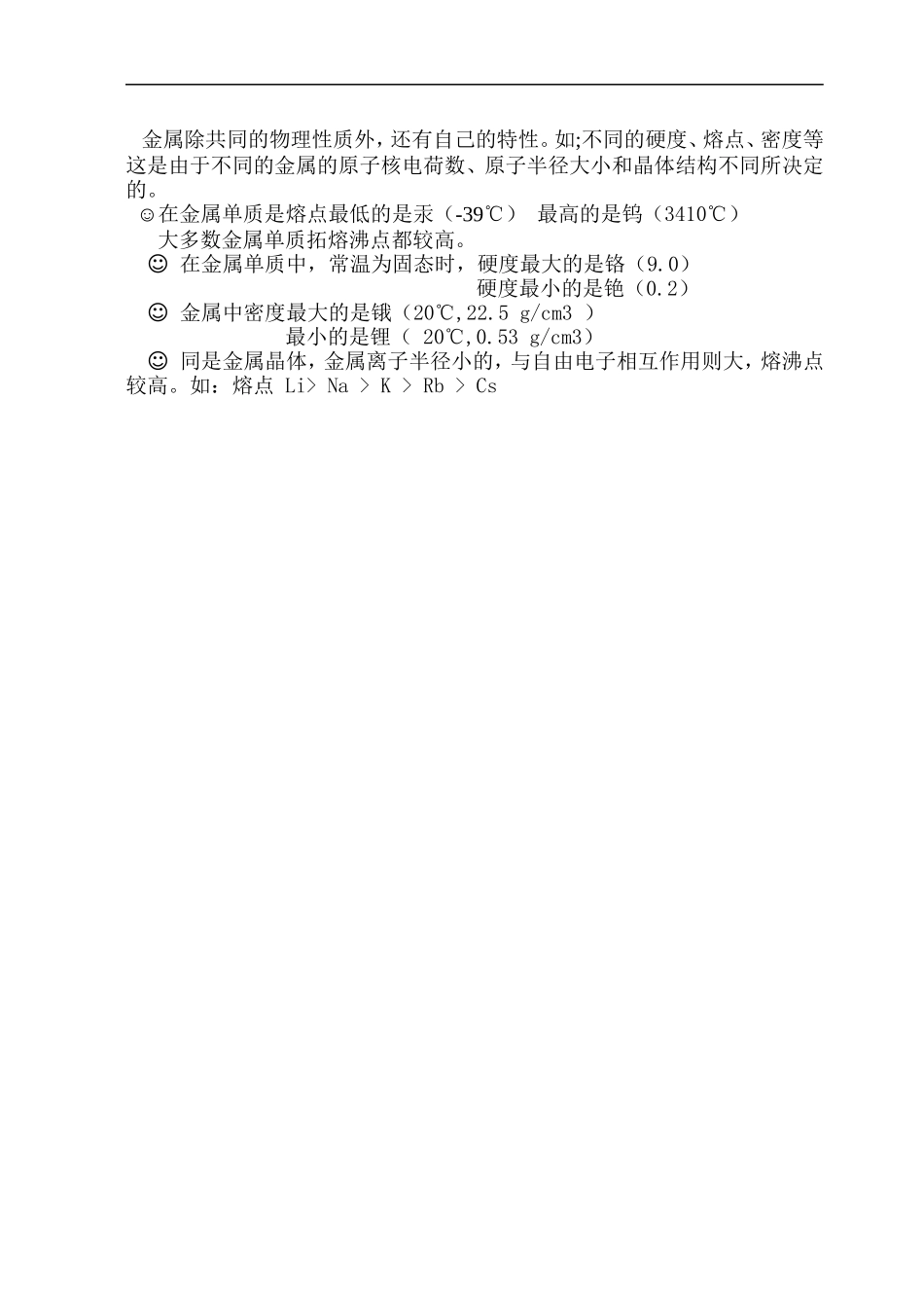教案金属的物理性质_第3页