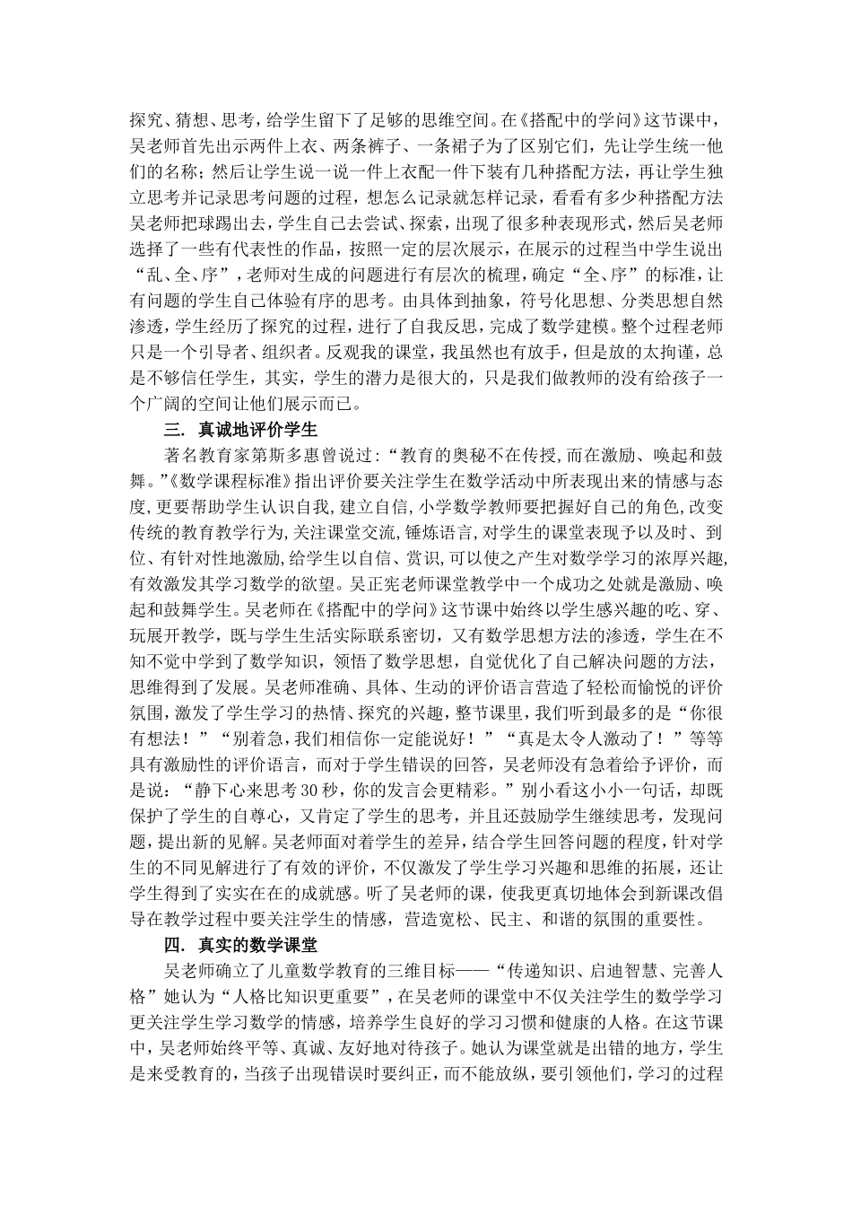 让尊重与信任、激励与引领，走进真实的课堂_第2页