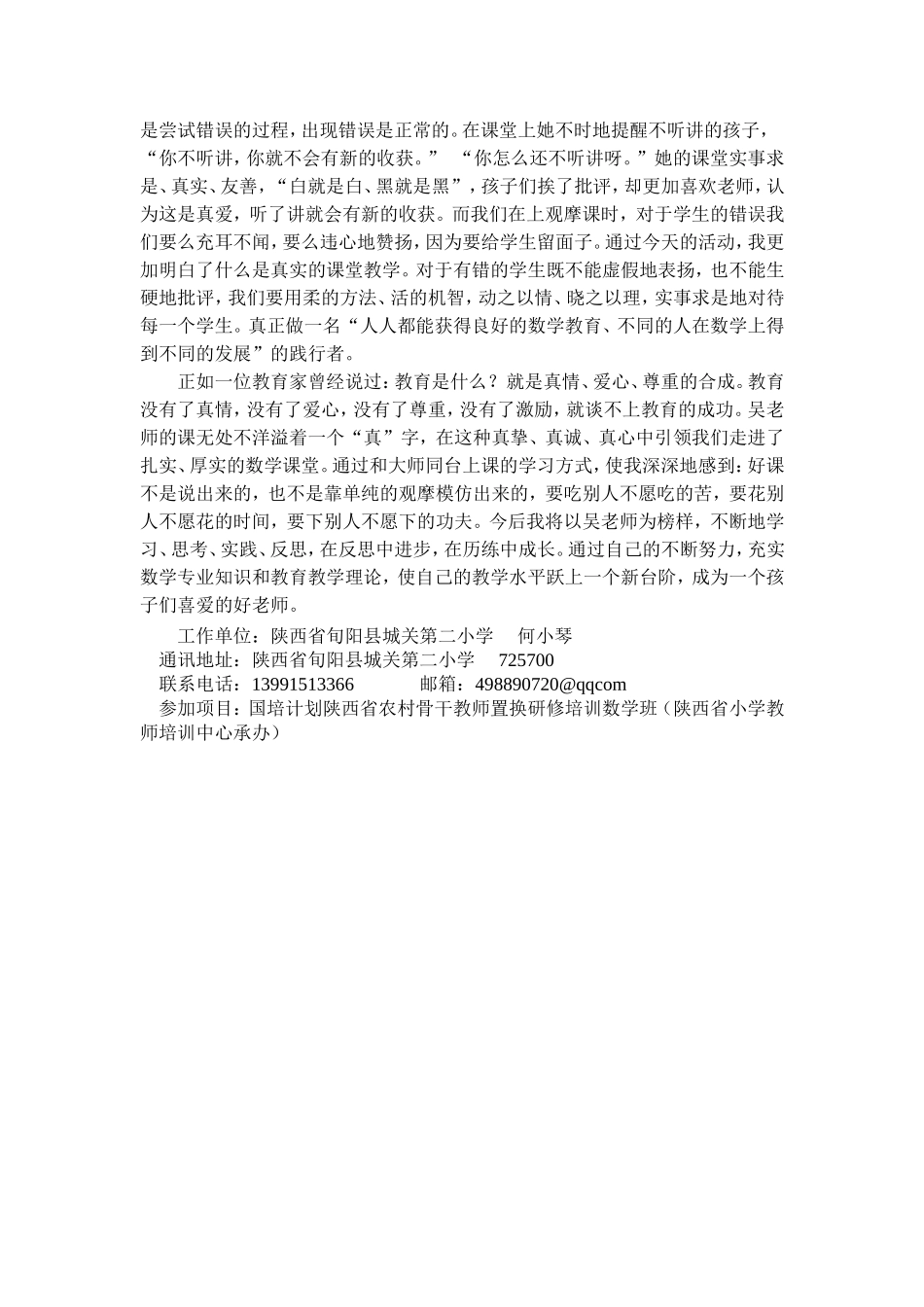 让尊重与信任、激励与引领，走进真实的课堂_第3页