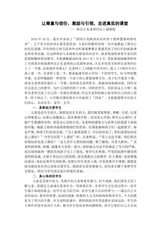 让尊重与信任、激励与引领，走进真实的课堂