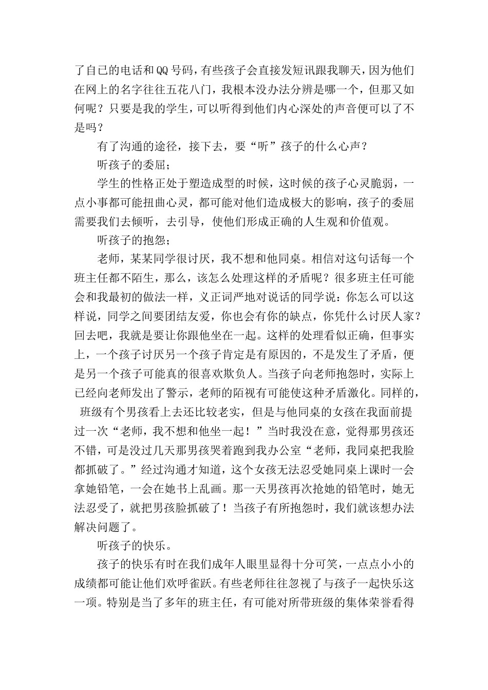 善于聆听孩子的心声_第2页