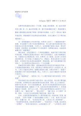 破窗效应与护花原理