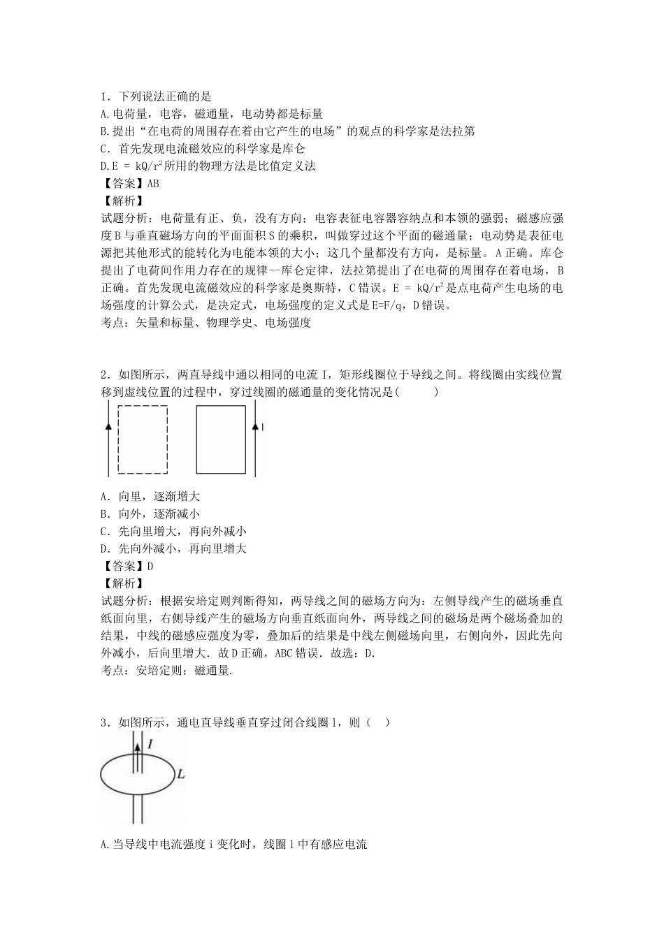 电磁感应（一）含答案_第1页