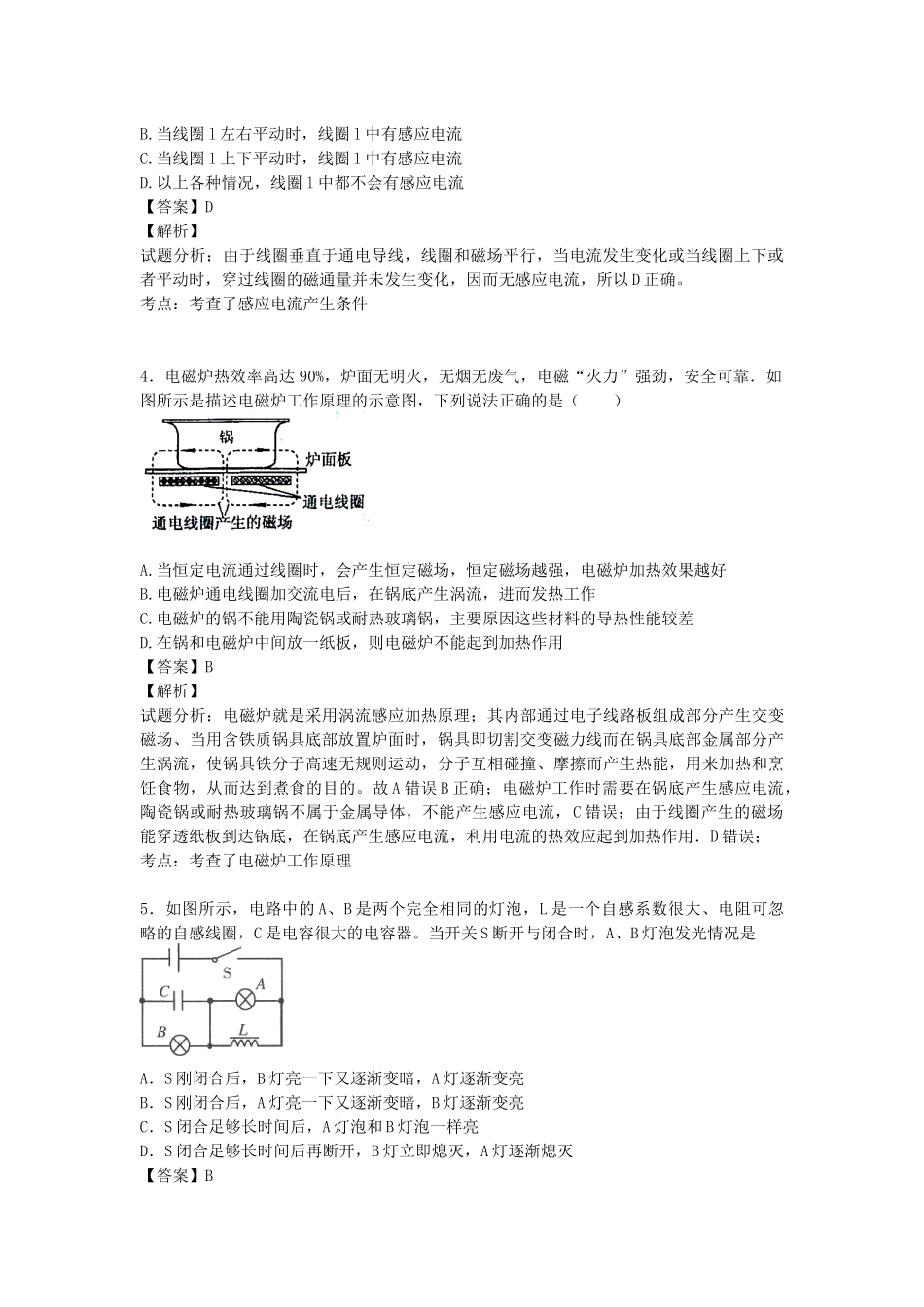 电磁感应（一）含答案_第2页