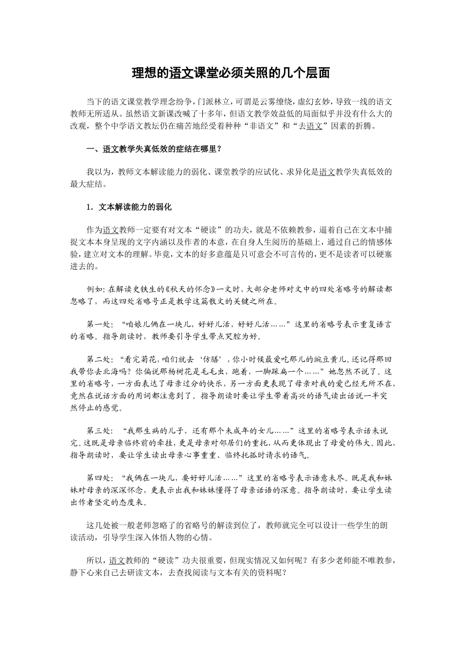 理想的语文课堂必须关照的几个层面_第1页