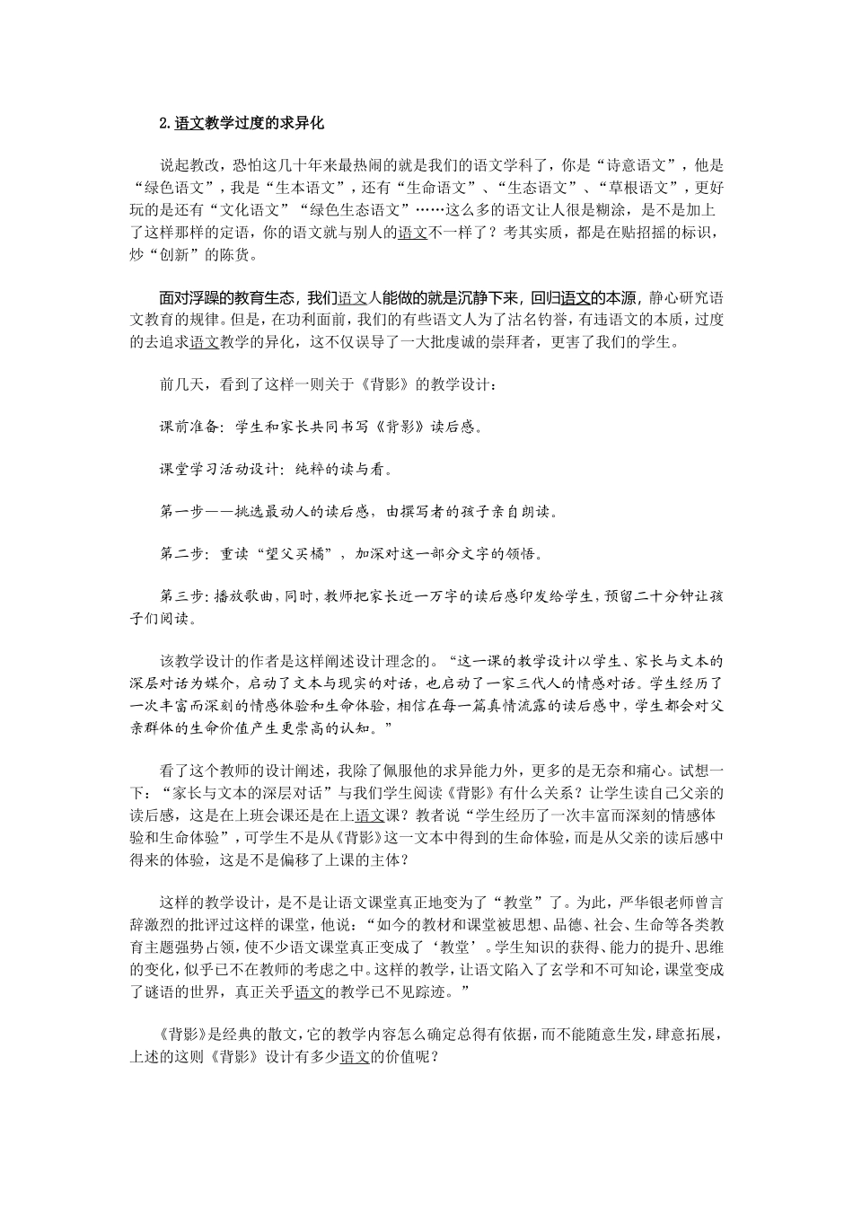 理想的语文课堂必须关照的几个层面_第2页