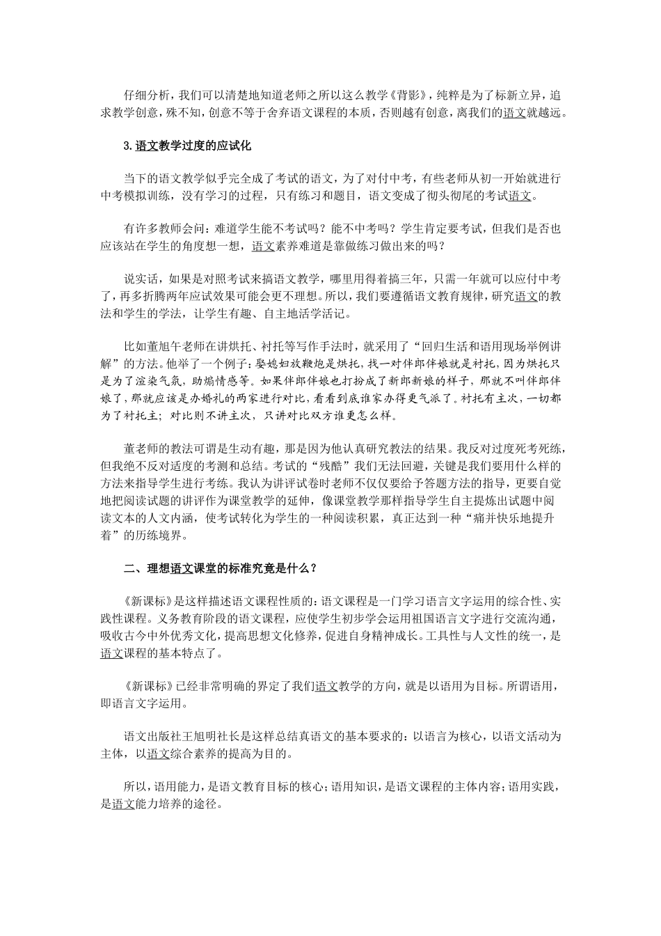 理想的语文课堂必须关照的几个层面_第3页
